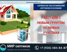 Как выбрать надежную компанию для сервисного обслуживания септиков