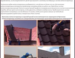 Основные этапы монтажа кровли: от выбора материалов до установки