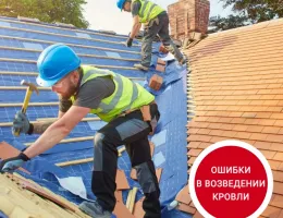 Этапы монтажа кровли: от подготовки до завершения